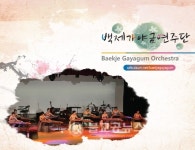 백제가야금 연주단 대전시립미술관 특별공연