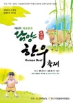 대숲맑은 담양 한우 축제 개최