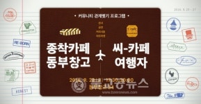 동부창고, 커피 여행의 종착역 변신