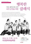 옥천군, 보은 상주예술단체 교류 공연