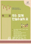 컴팩스마트시티, 우리 함께 만들어볼까요