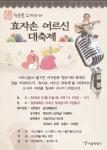 서울시, 효자손 어르신 대축제 개최