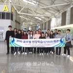 한국바이오마이스터고, 글로벌 현장학습