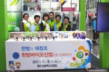 충북도민홍보대사, 제천한방바이오엑스포 홍보