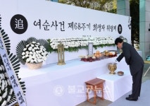 여수시 첫 여순사건 위령제 화해와 용서