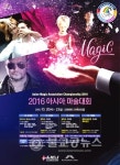 제13회 아시아마술연맹챔피어십 2016