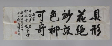 대전시립박물관, 하촌 류인식 서예작품 기증 인수