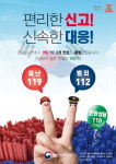 금산소방서, 긴급신고전화 이제 3개만!
