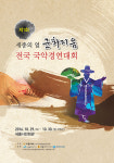세종의 얼 제1회 전국 국악경연대회 개최