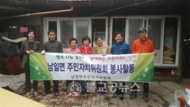 남일면 저소득가구행복의 집수리실시