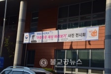 보호관찰 청소년 청빛담 사진학교 작품 전시회
