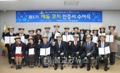 에듀-코칭 리더 인증서 수여식