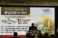 충남도, 마을만들기 주체 간 상생협력