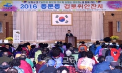 여수시 동문동 경로위안잔치 성료