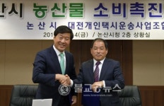 논산시-대전개인택시운송사업조합 상생협약