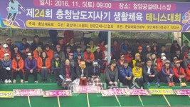 제24회 충남도지사기 시군 테니스대회 성료