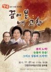 악극 꿈에 본 내 고향 안동공연