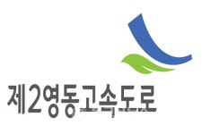 광주-원주 제2영동고속도로 개통
