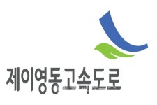 광주-원주 제2영동고속도로 개통