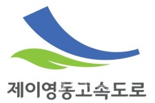 광주-원주 제2영동고속도로 개통