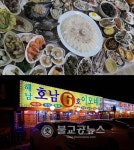 연안부두 맛집, 해수탕과 생생정보 소개 횟집