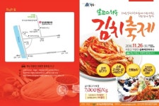 경남 최초 김치축제 체험 오세요