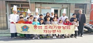한국조리기능장 충북지회, 요리 재능기부 펼쳐