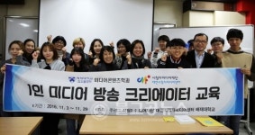 1인 미디어방송 크리에이터 교육 과정 운영