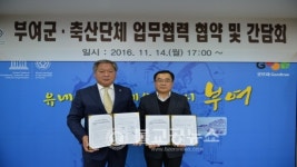 부여군, 축산단체와 소통의 장 마련