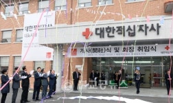 대한적십자사 충남지사 내포시대 열린다