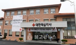 대한적십자사 충남지사 내포시대 열린다