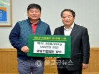 영농조합법인 광수, 사랑의 백미 기탁