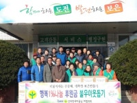 산외면 새마을지도자, 행복 1% 나눔행사