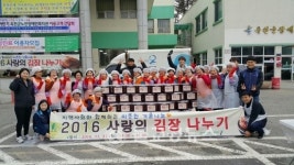 옥천군 2016 사랑의 김장나누기 실시