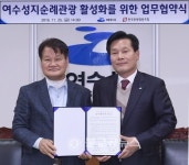 여수시, 성지순례관광 활성화 업무협약 체결