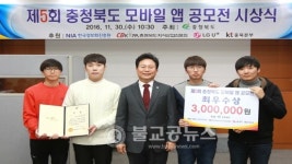 제5회 충북도 모바일 앱 공모전 시상식 개최