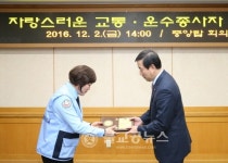 충주시, 자랑스러운 교통운수종사자 시상