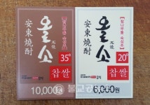 안동찹쌀로 빚은 안동소주 올소