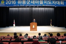 하동군 새마을지도자대회 개최