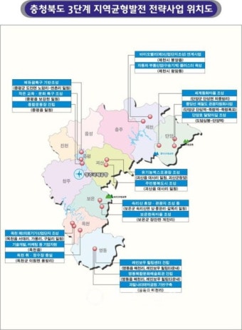 충북도, 3단계 지역균형발전 전략사업 확정