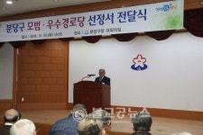 분당구 22곳 모범 우수경로당 선정해