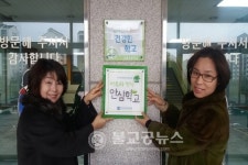 고양시 고봉초 아토피천식 안심학교 인증