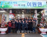 이원면 이장협의회, 사랑의 이웃돕기 성금 기탁