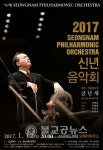 성남시향 12일 신년음악회
