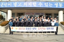2017년 도약하는 영동경찰서