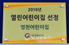 제천시립 영천어린이집 열린 어린이집 선정
