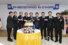 청주시통합산업단지관리공단 개소