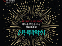 대덕구 주민과 함께 희망의 메시지