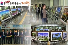 제천시홍보 관광사진전 시민에게 선보여