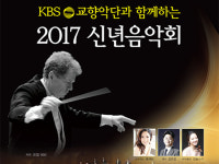 의정부예술의전당, 2017 신년음악회